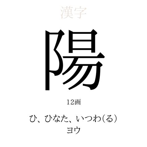 陽 象形文字|陽の意味、陽のつく名前、陽の成り立ちを紹介します！